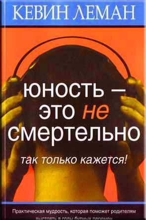 Юность – это не смертельно Юность – это не смертельно