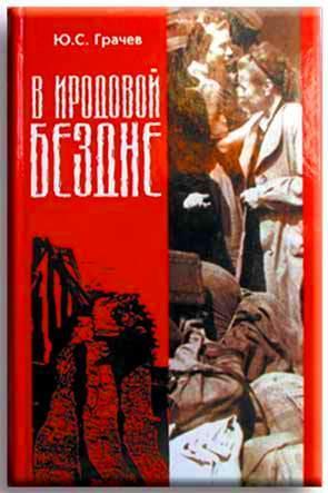 В Иродовой бездне 2 В Иродовой бездне 2