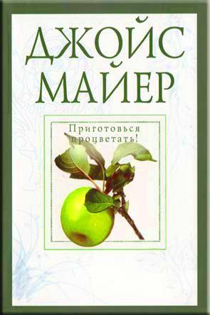 Приготовься процветать! Приготовься процветать!