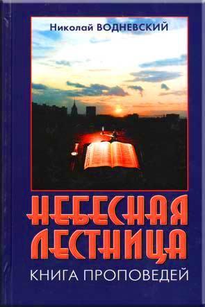 Небесная лестница Небесная лестница